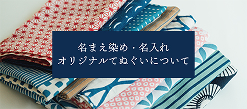 てぬぐいのかまわぬ 公式オンラインストア