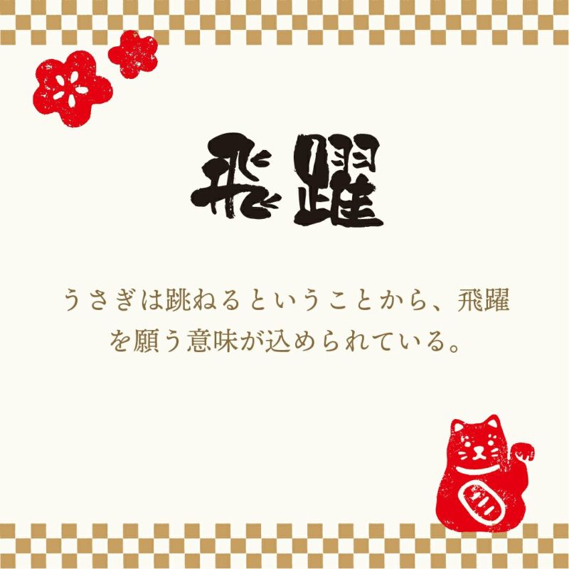 飛躍を願って】うさぎちらし | てぬぐいのかまわぬ 公式オンラインストア